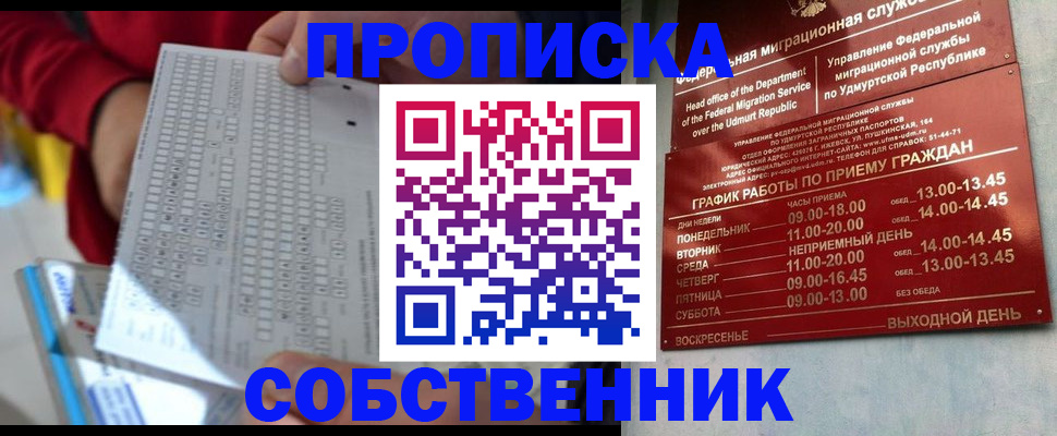 прописка 2025 в Ефремове