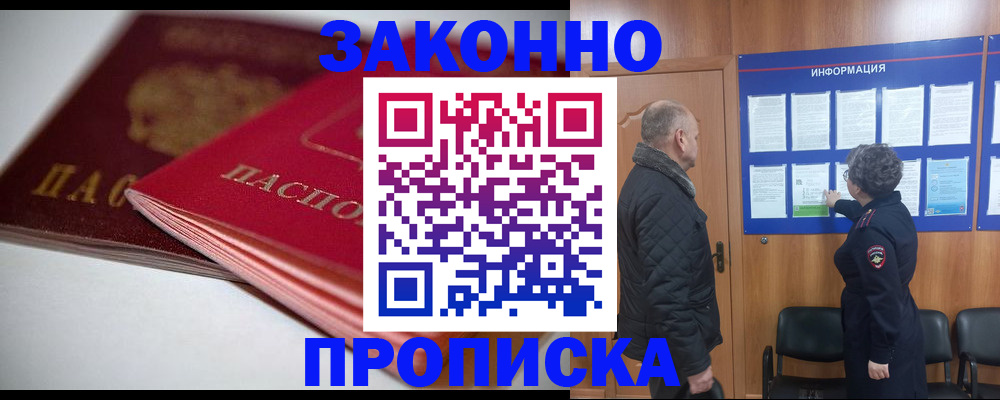 прописка в Ефремове