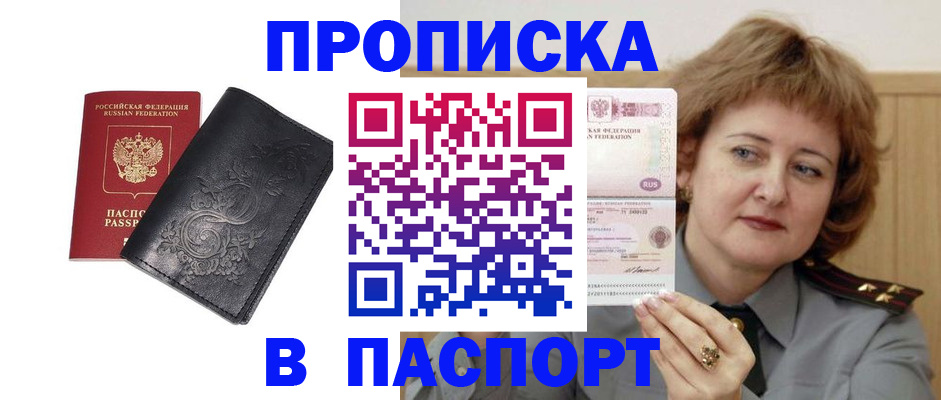 прописка гарантия в Ефремове